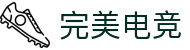 完美电竞•(中国)电子竞技-Perfect Esports